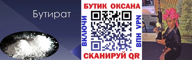 купить наркотик  OMG как зайти  БУТИРАТ 1.4BDO  Череповец 